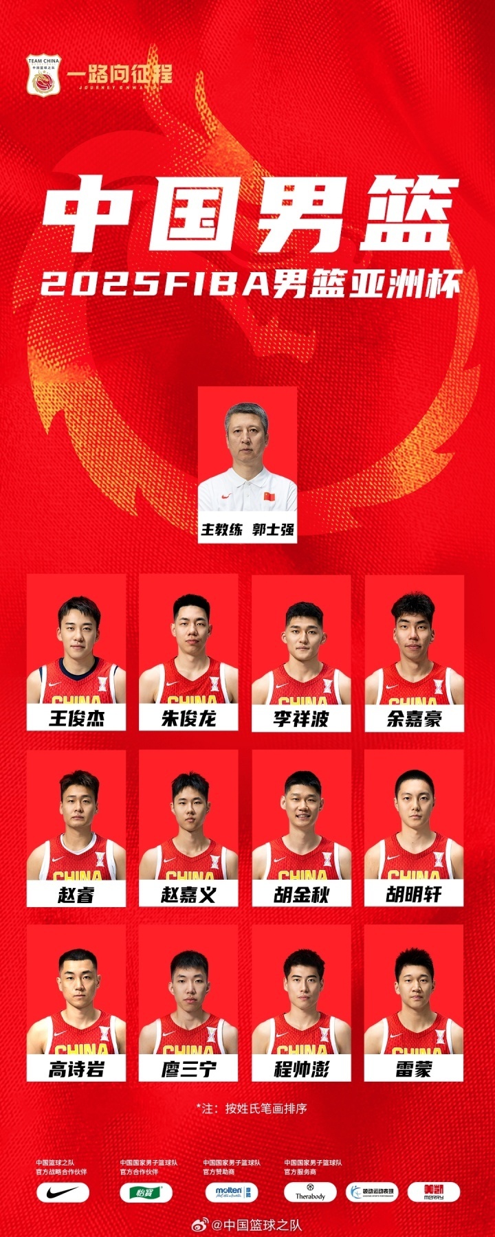 人大名单, 衷心的感谢