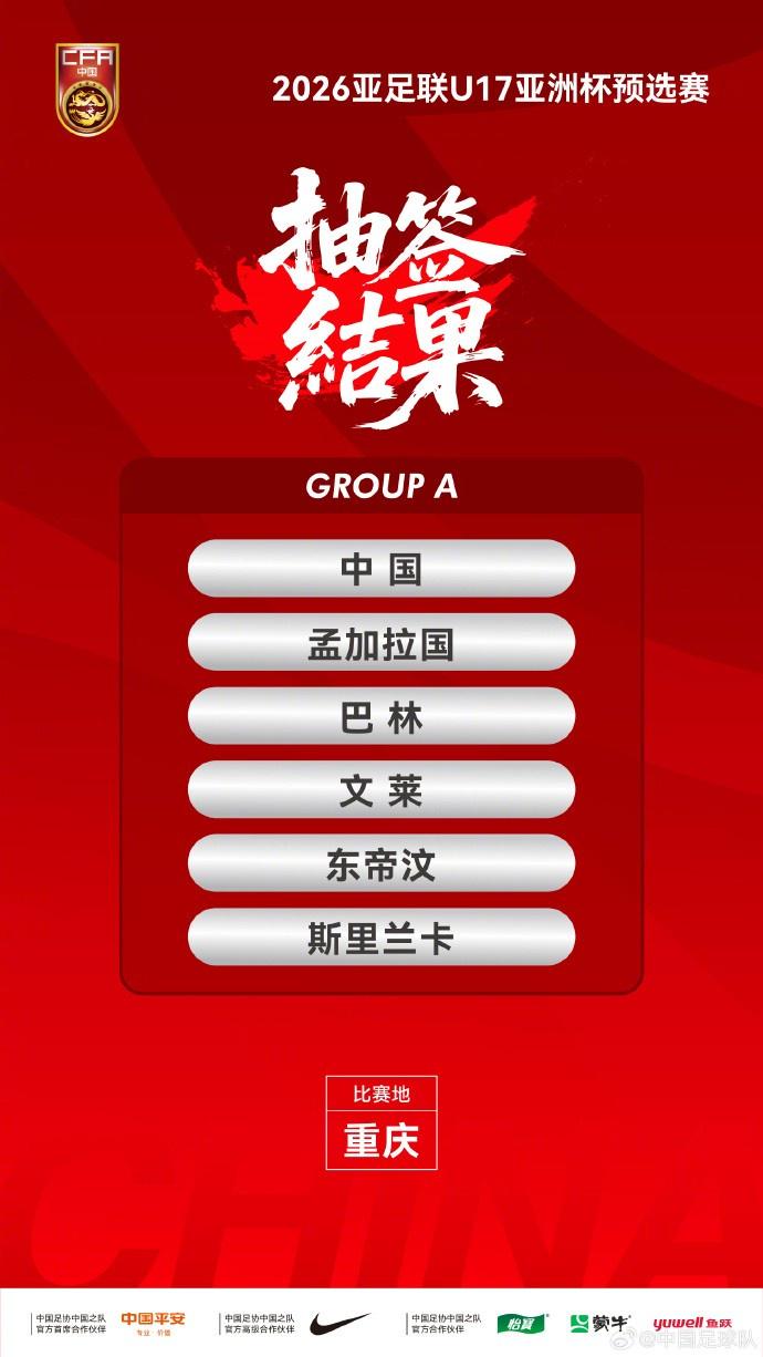 上和队伍最, 上届国少队, 通知中