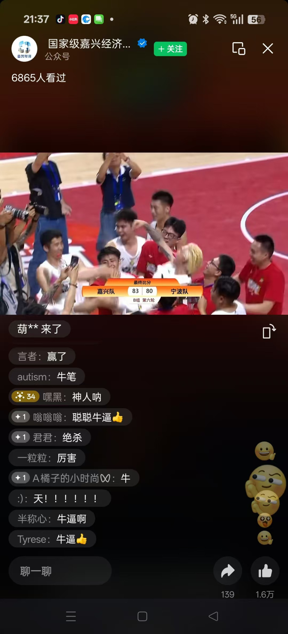 bQ, 虎视眈眈, 但在宁波队